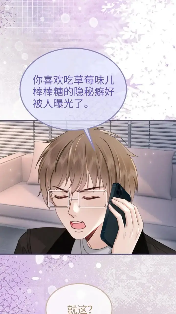 《明撩！暗诱！和顶流影帝恋综撒糖》第147话 高级私生？图22
