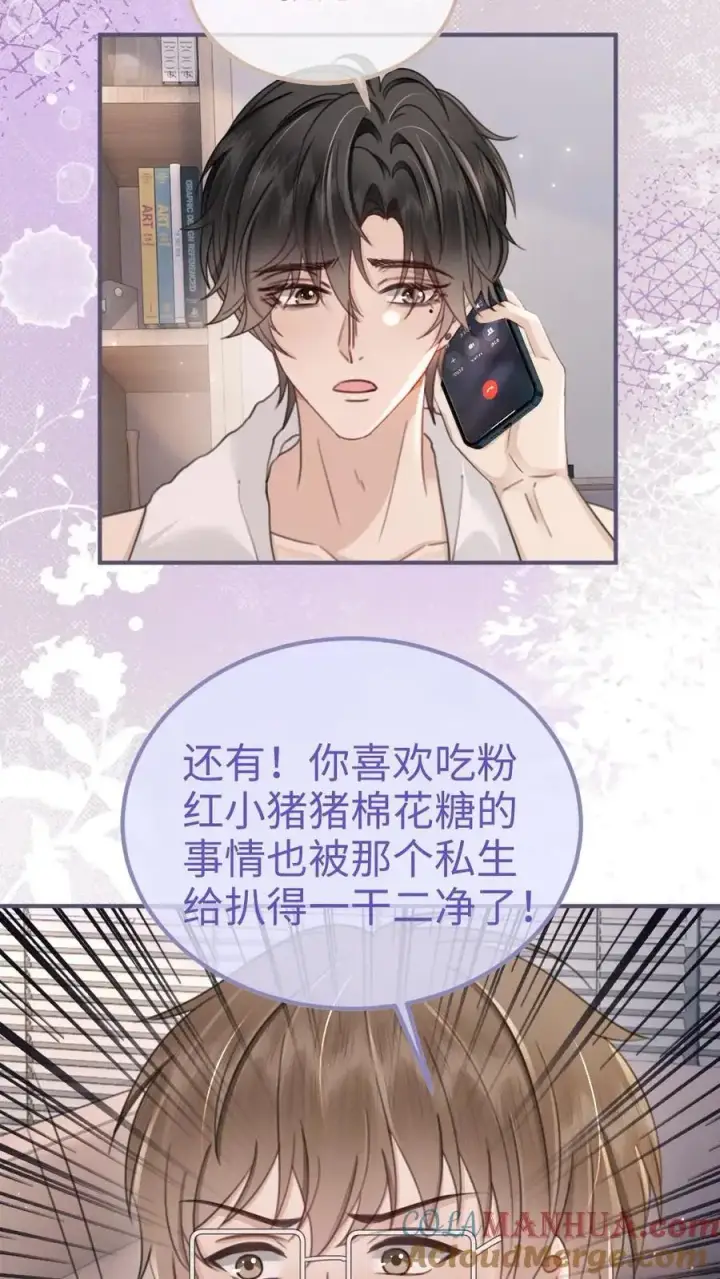《明撩！暗诱！和顶流影帝恋综撒糖》第147话 高级私生？图23
