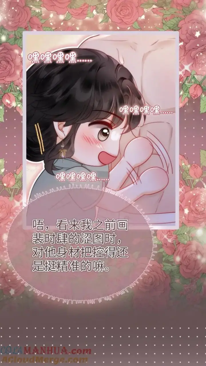 《明撩！暗诱！和顶流影帝恋综撒糖》第147话 高级私生？图7