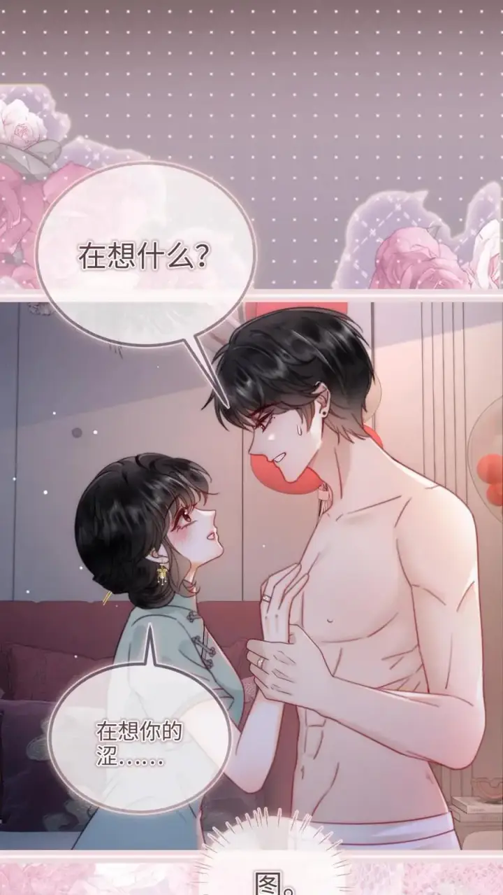 《明撩！暗诱！和顶流影帝恋综撒糖》第147话 高级私生？图8