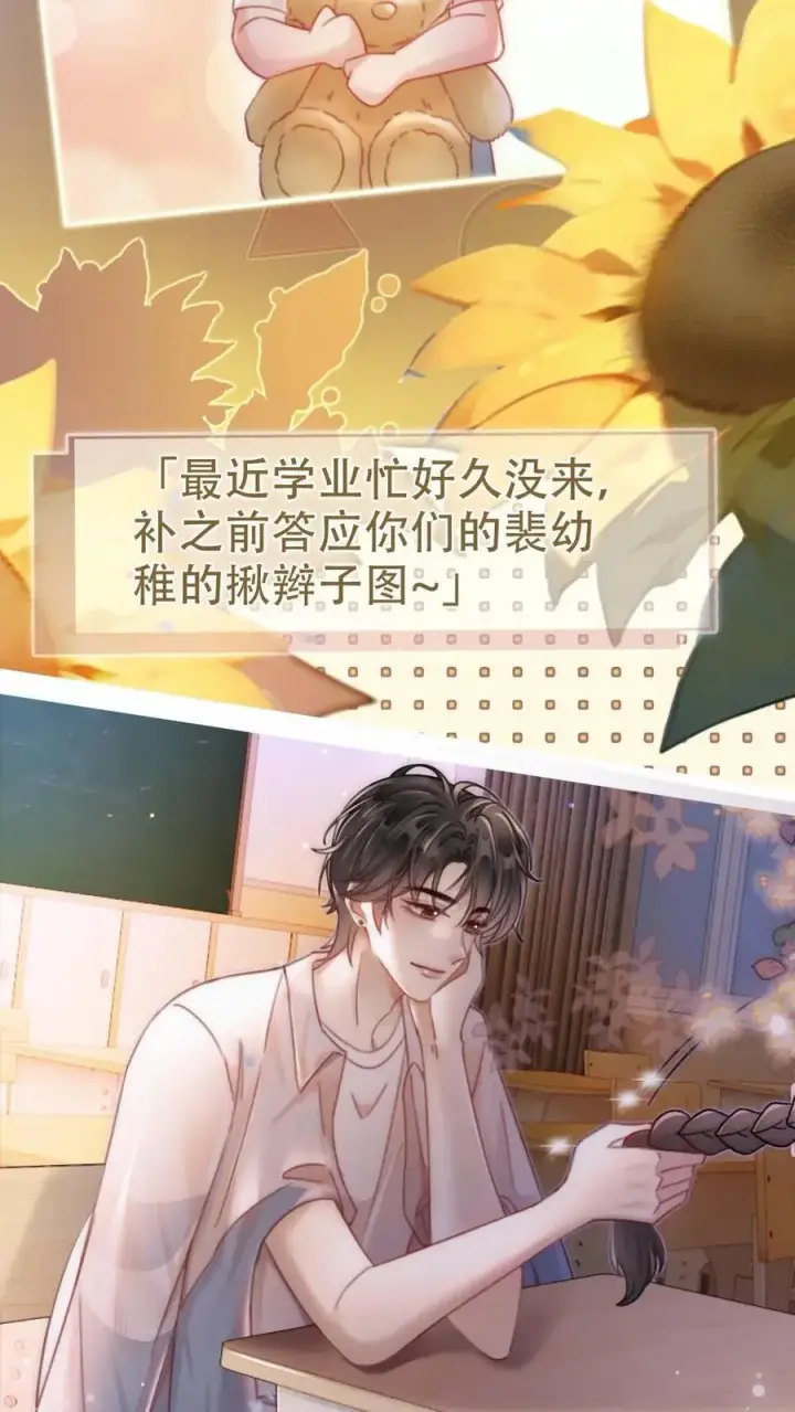 《明撩！暗诱！和顶流影帝恋综撒糖》第148话 甘愿为她臣服图12
