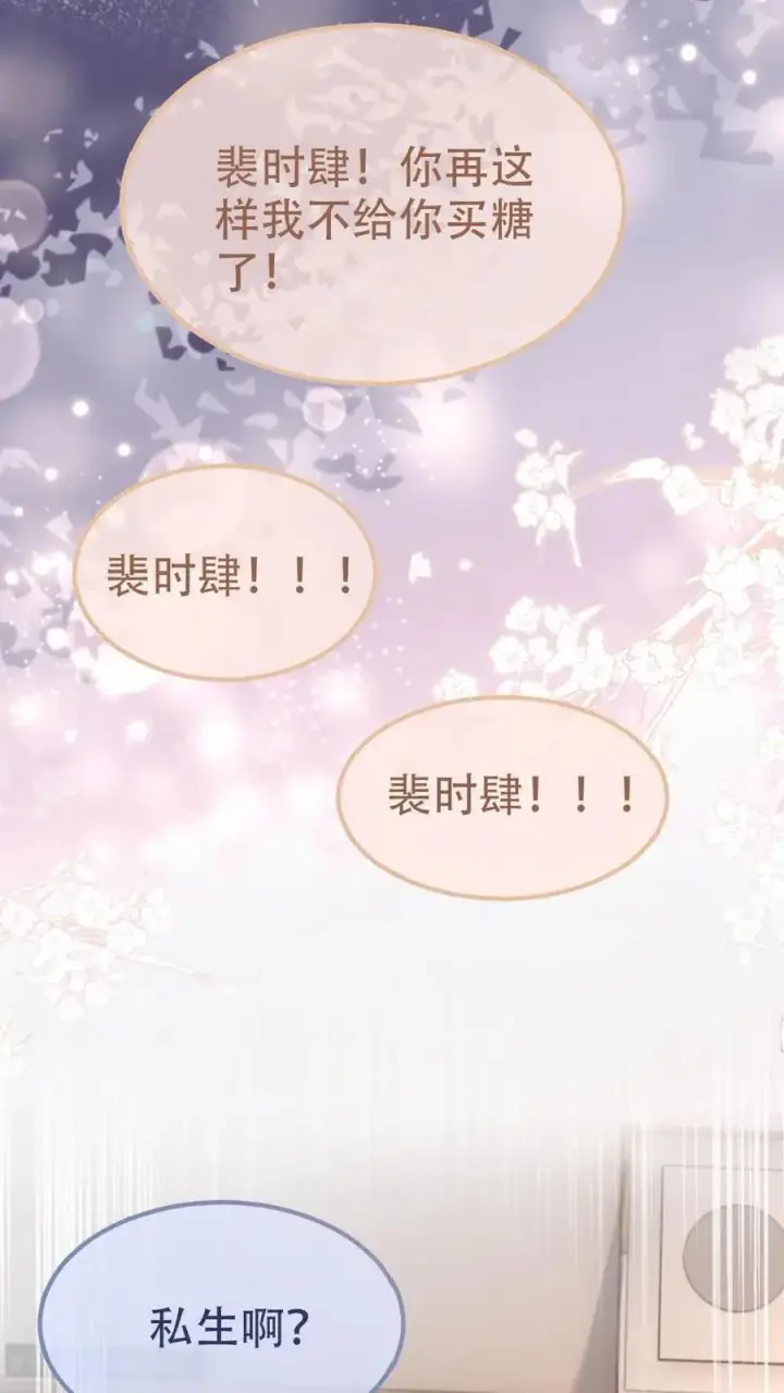 《明撩！暗诱！和顶流影帝恋综撒糖》第148话 甘愿为她臣服图18