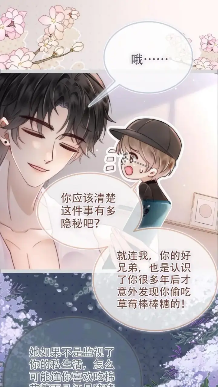 《明撩！暗诱！和顶流影帝恋综撒糖》第148话 甘愿为她臣服图2