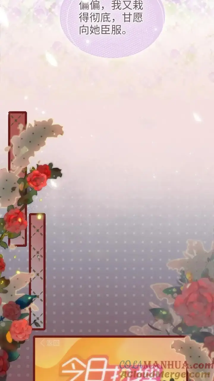 《明撩！暗诱！和顶流影帝恋综撒糖》第148话 甘愿为她臣服图21
