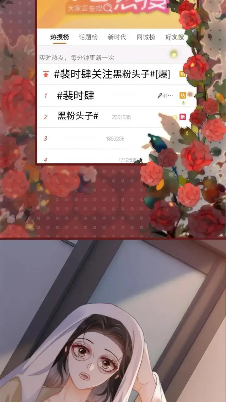 《明撩！暗诱！和顶流影帝恋综撒糖》第148话 甘愿为她臣服图22