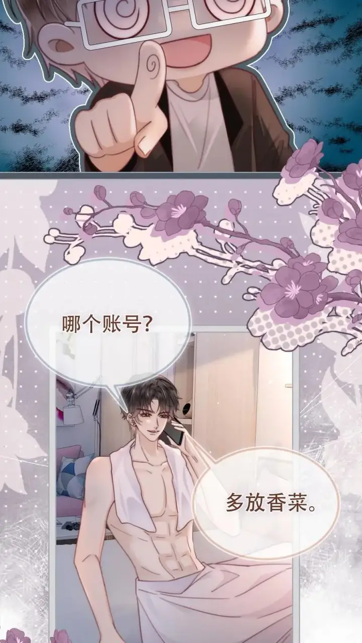 《明撩！暗诱！和顶流影帝恋综撒糖》第148话 甘愿为她臣服图4