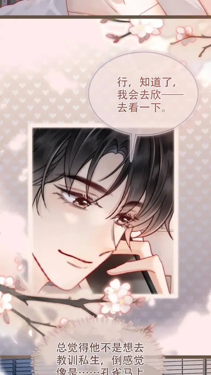 《明撩！暗诱！和顶流影帝恋综撒糖》第148话 甘愿为她臣服图6