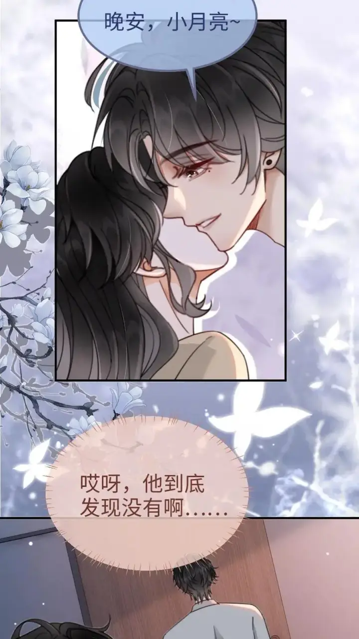 《明撩！暗诱！和顶流影帝恋综撒糖》第149话 裴猪猪反差萌图12