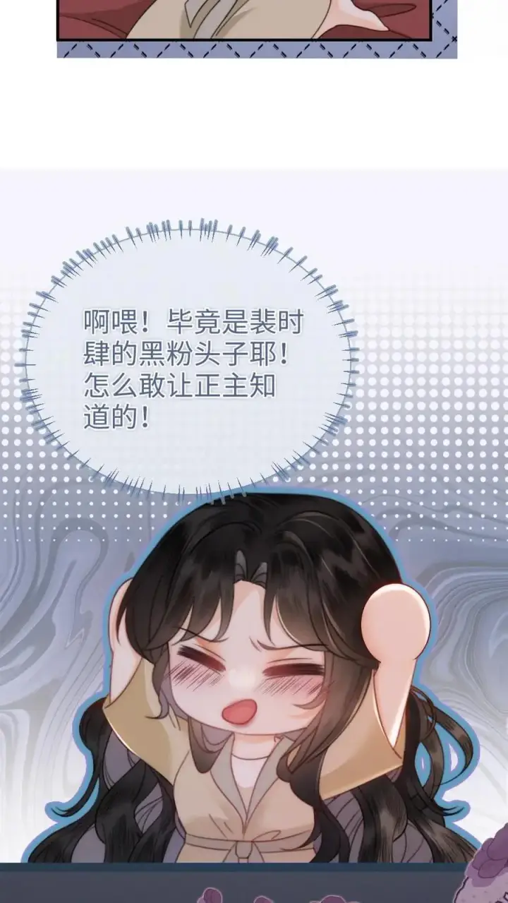 《明撩！暗诱！和顶流影帝恋综撒糖》第149话 裴猪猪反差萌图14