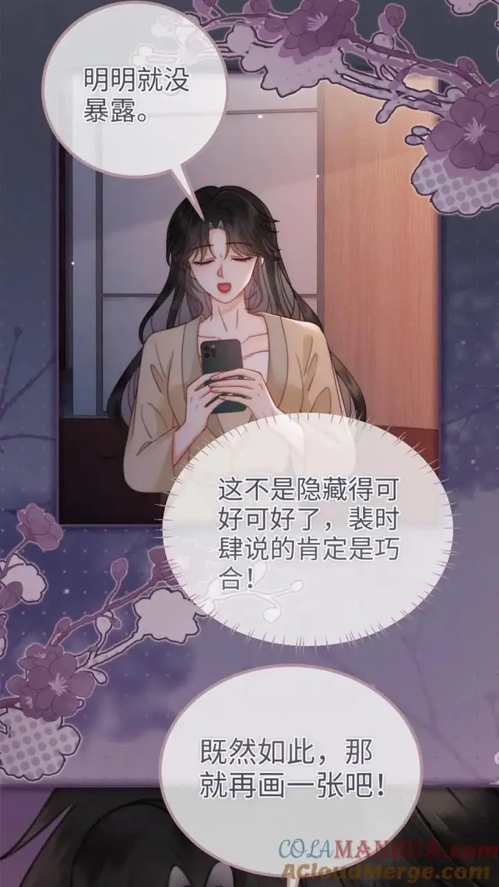 《明撩！暗诱！和顶流影帝恋综撒糖》第149话 裴猪猪反差萌图15
