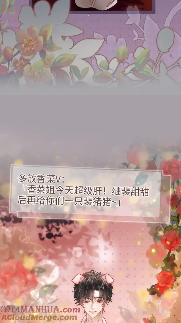 《明撩！暗诱！和顶流影帝恋综撒糖》第149话 裴猪猪反差萌图17