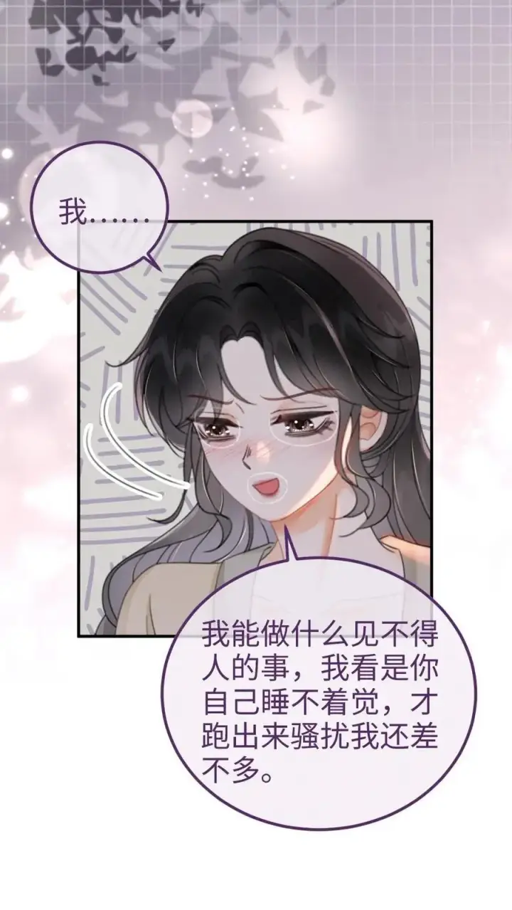 《明撩！暗诱！和顶流影帝恋综撒糖》第149话 裴猪猪反差萌图4