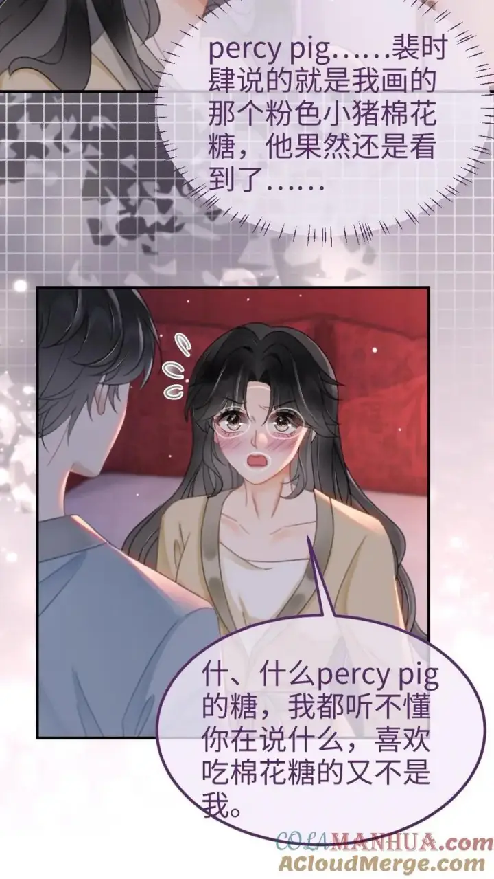 《明撩！暗诱！和顶流影帝恋综撒糖》第149话 裴猪猪反差萌图7