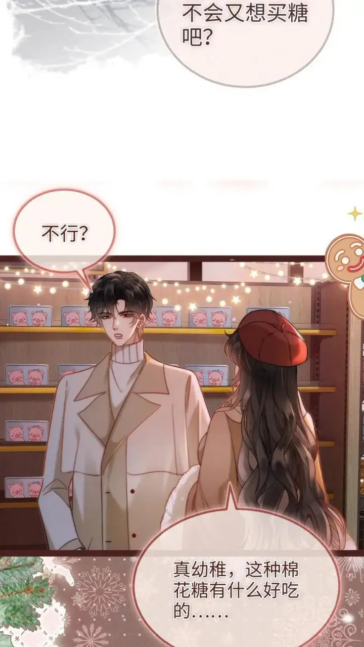 《明撩！暗诱！和顶流影帝恋综撒糖》第150话 突击事后清晨图10