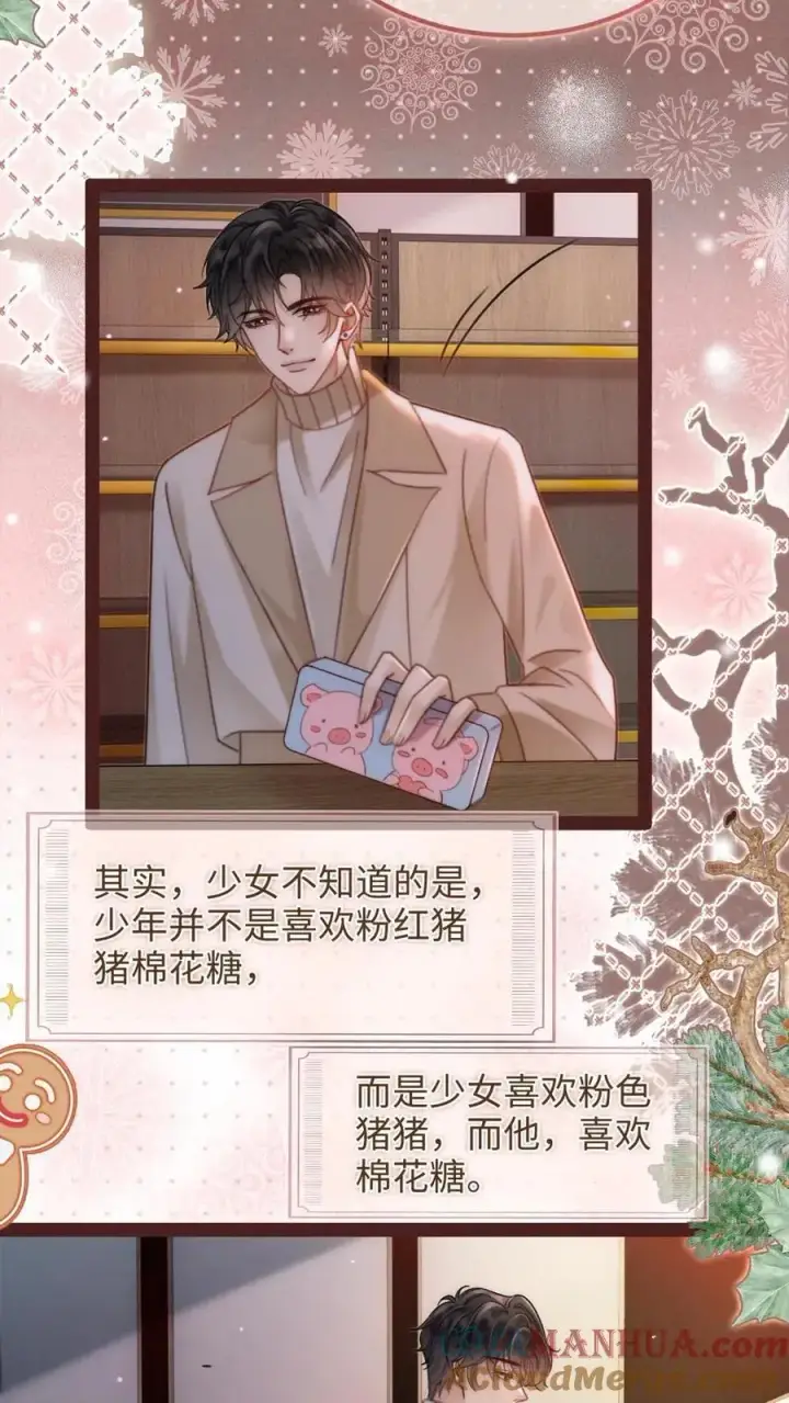 《明撩！暗诱！和顶流影帝恋综撒糖》第150话 突击事后清晨图11