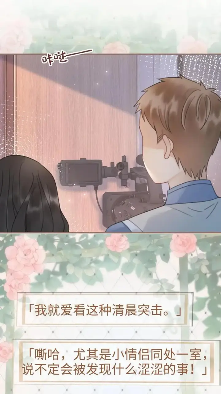 《明撩！暗诱！和顶流影帝恋综撒糖》第150话 突击事后清晨图14