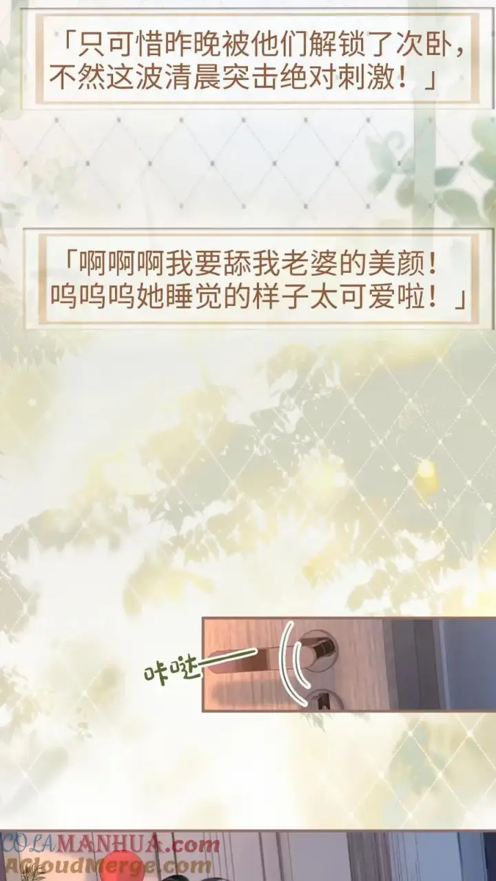 《明撩！暗诱！和顶流影帝恋综撒糖》第150话 突击事后清晨图15