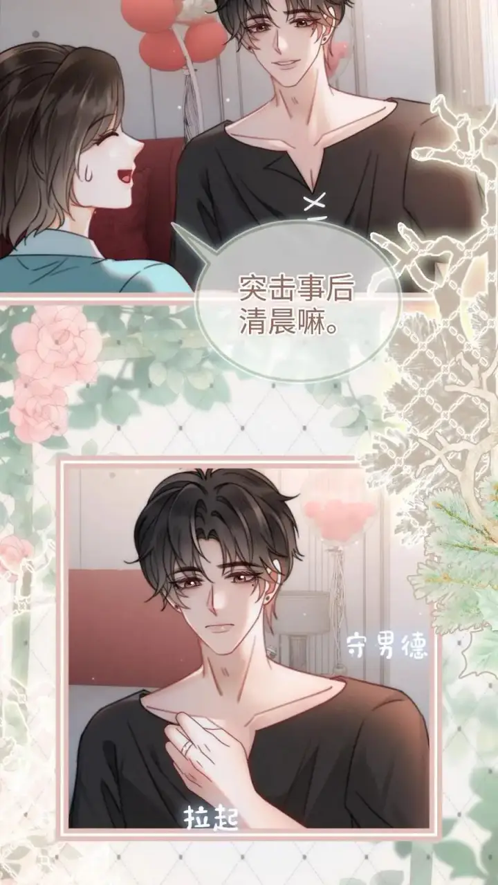 《明撩！暗诱！和顶流影帝恋综撒糖》第150话 突击事后清晨图18