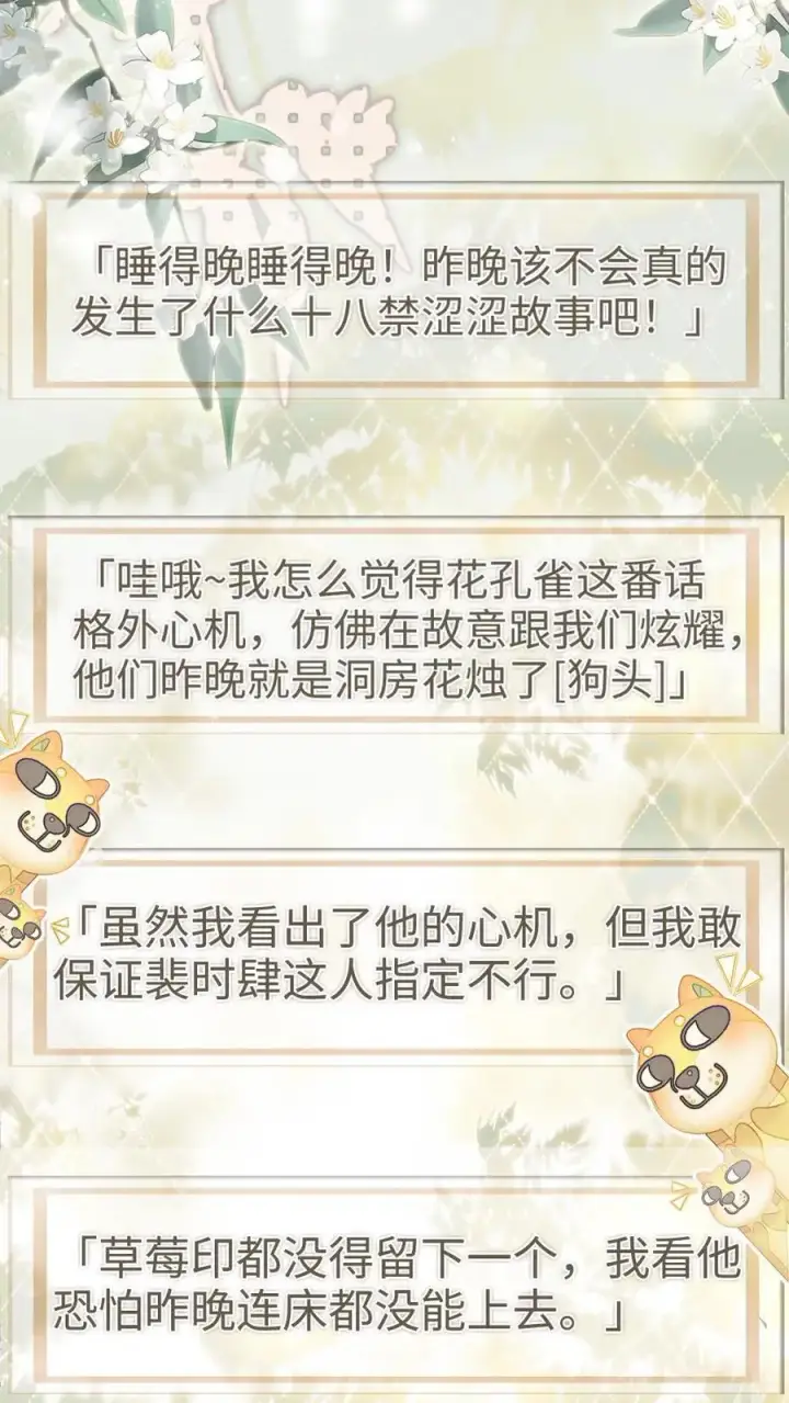 《明撩！暗诱！和顶流影帝恋综撒糖》第150话 突击事后清晨图20