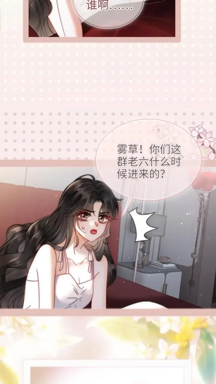 《明撩！暗诱！和顶流影帝恋综撒糖》第150话 突击事后清晨图22