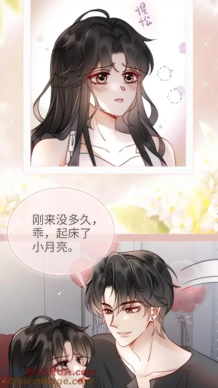 《明撩！暗诱！和顶流影帝恋综撒糖》第150话 突击事后清晨图23
