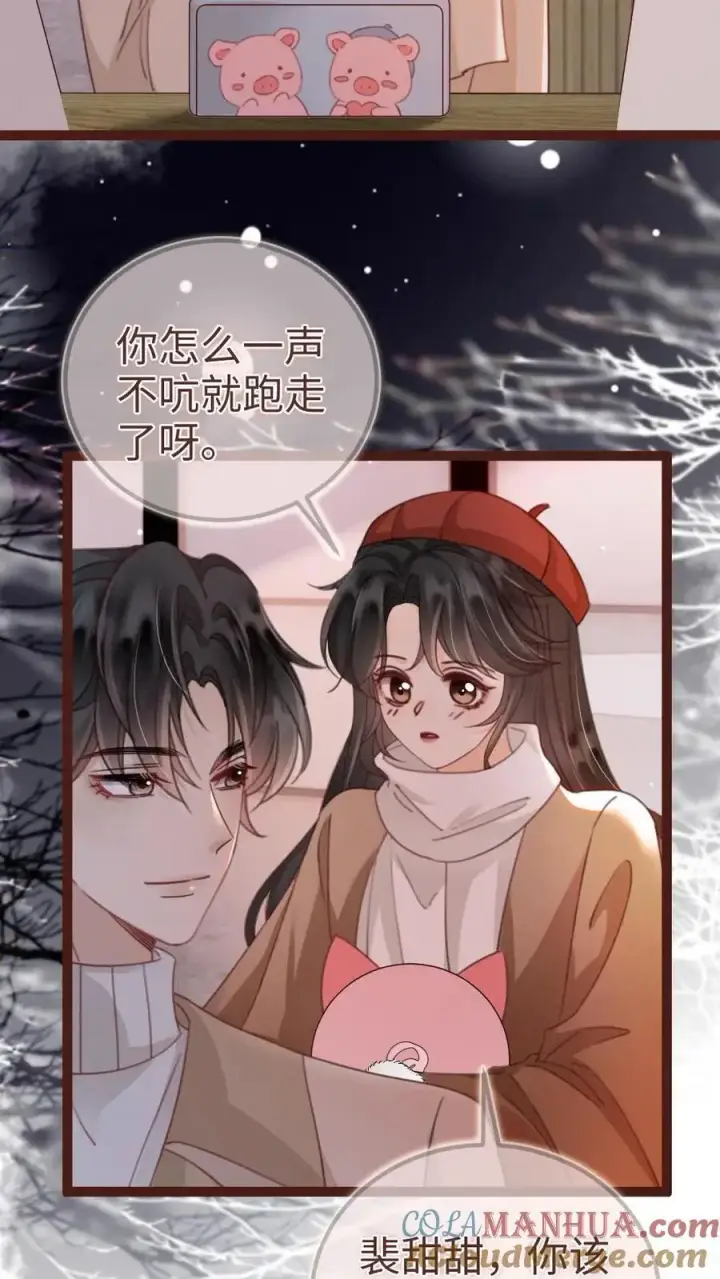 《明撩！暗诱！和顶流影帝恋综撒糖》第150话 突击事后清晨图9