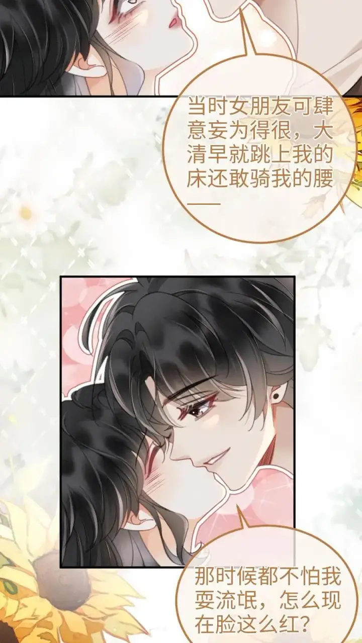 《明撩！暗诱！和顶流影帝恋综撒糖》第151话 跳我的床，骑我的腰图12