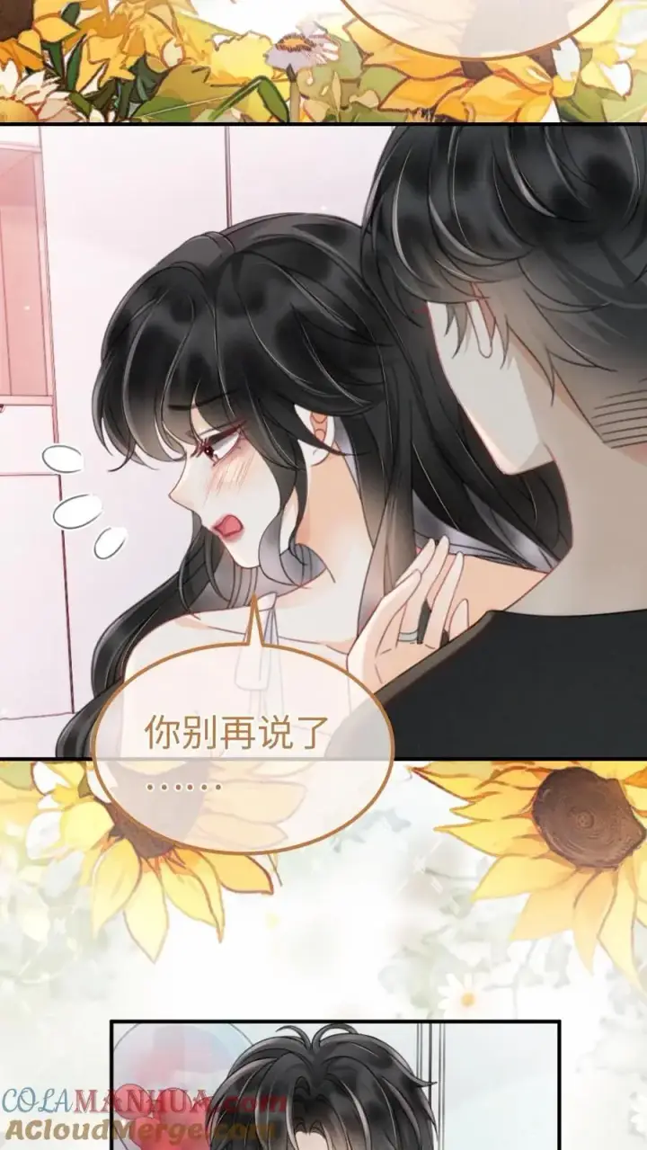 《明撩！暗诱！和顶流影帝恋综撒糖》第151话 跳我的床，骑我的腰图13