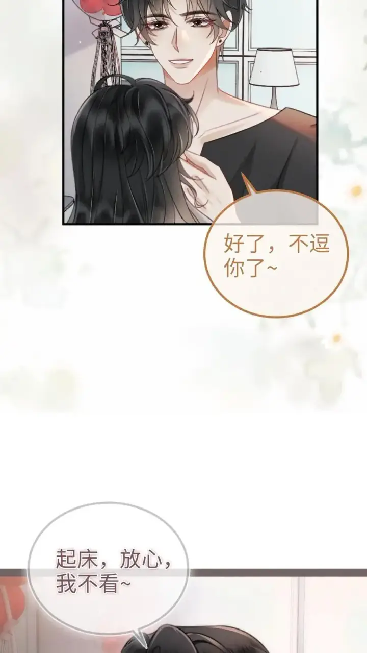 《明撩！暗诱！和顶流影帝恋综撒糖》第151话 跳我的床，骑我的腰图14
