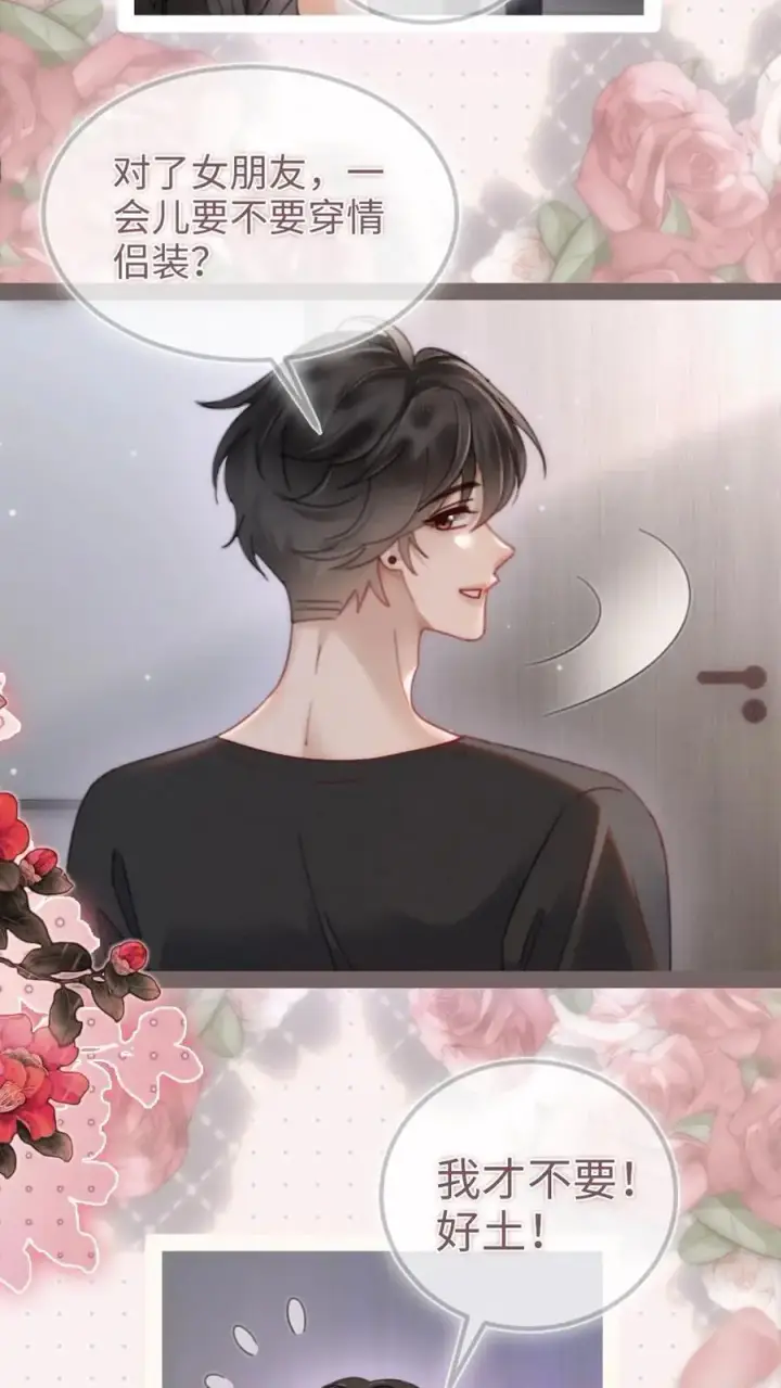 《明撩！暗诱！和顶流影帝恋综撒糖》第151话 跳我的床，骑我的腰图16