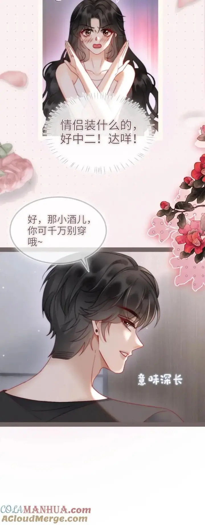 《明撩！暗诱！和顶流影帝恋综撒糖》第151话 跳我的床，骑我的腰图17