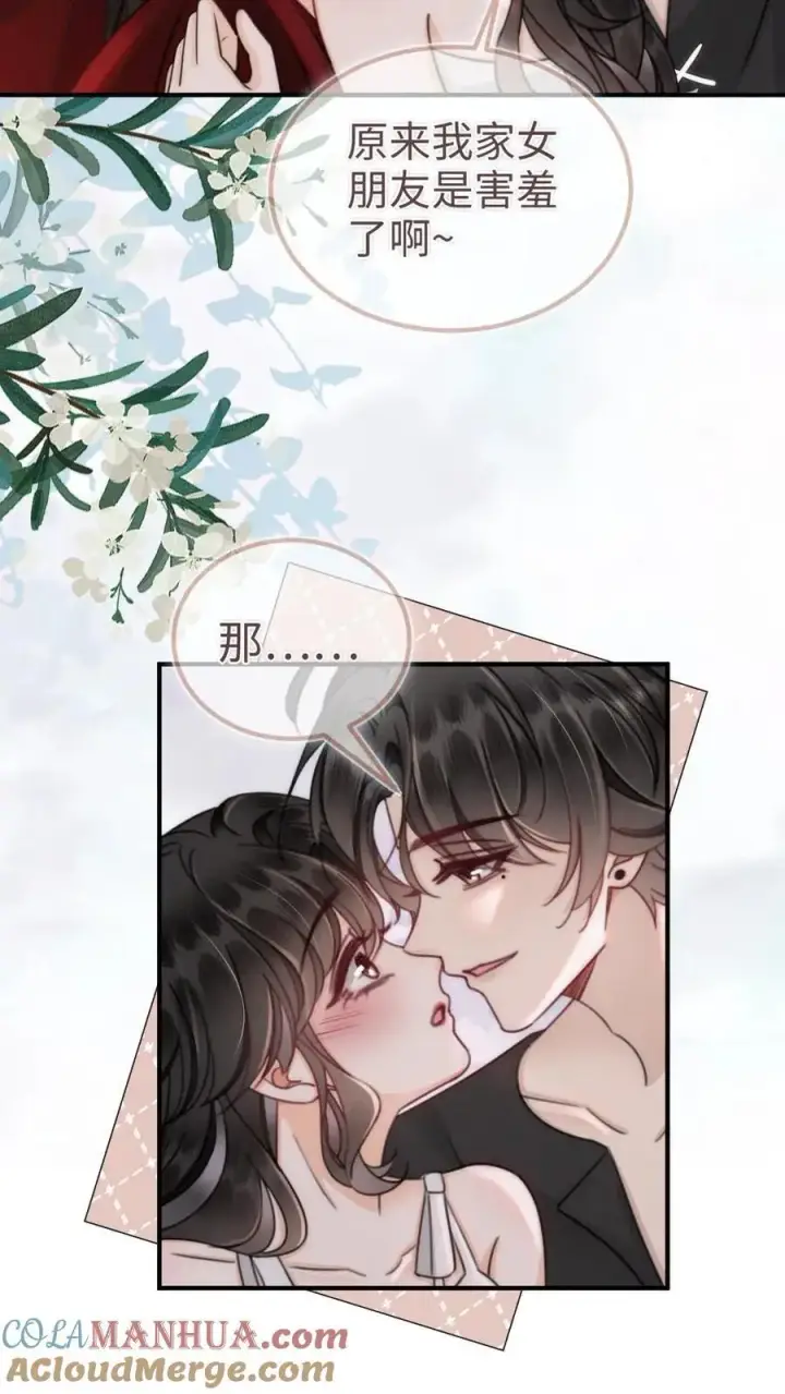 《明撩！暗诱！和顶流影帝恋综撒糖》第151话 跳我的床，骑我的腰图7