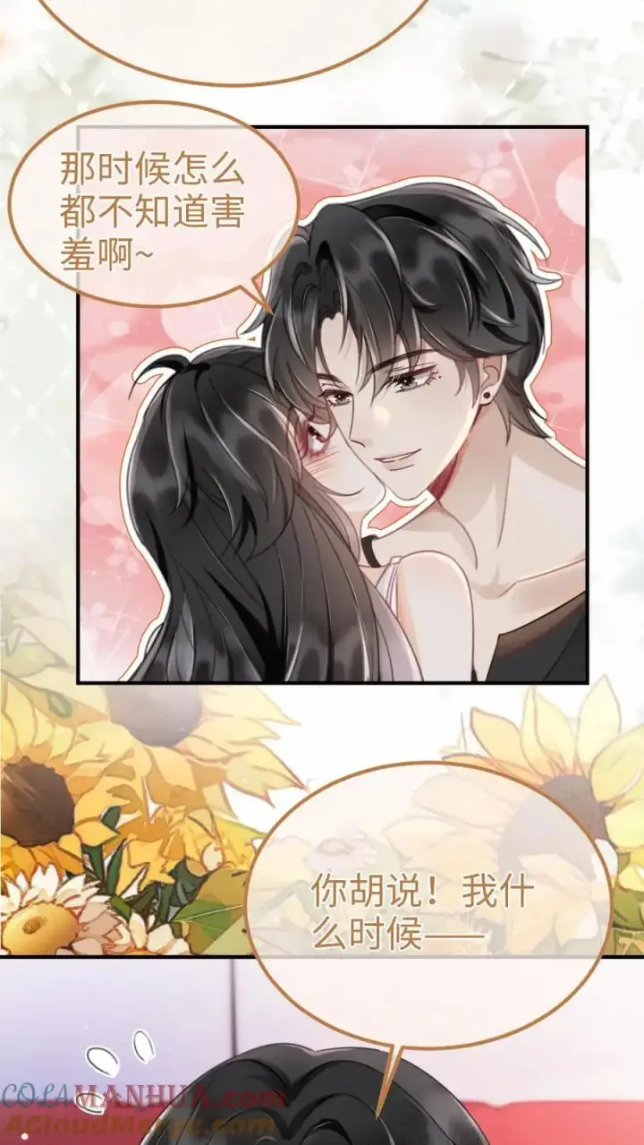《明撩！暗诱！和顶流影帝恋综撒糖》第151话 跳我的床，骑我的腰图9