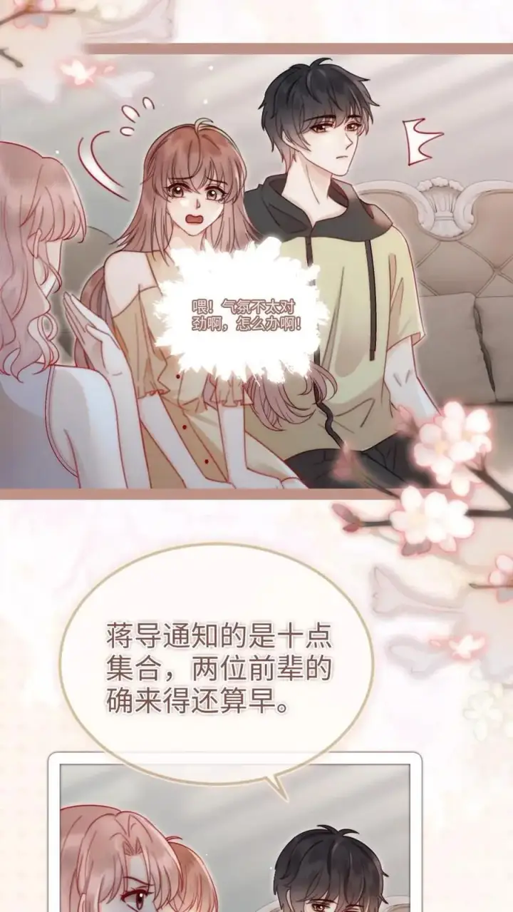 《明撩！暗诱！和顶流影帝恋综撒糖》第152话 甜酷小酒上线！图10