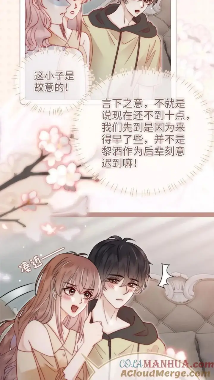 《明撩！暗诱！和顶流影帝恋综撒糖》第152话 甜酷小酒上线！图11