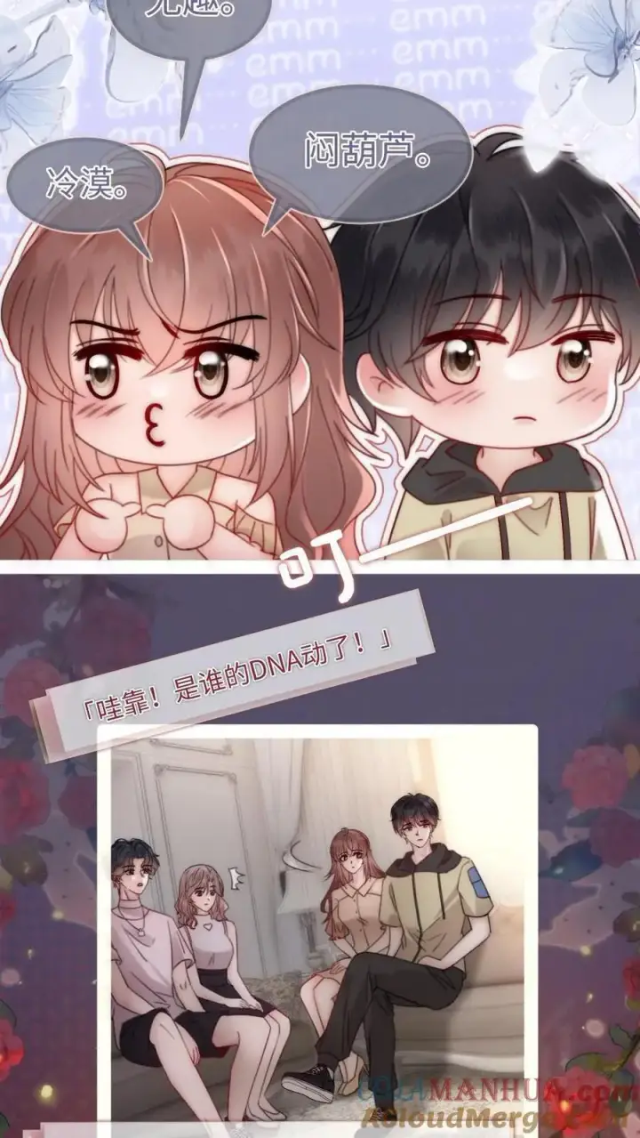 《明撩！暗诱！和顶流影帝恋综撒糖》第152话 甜酷小酒上线！图13