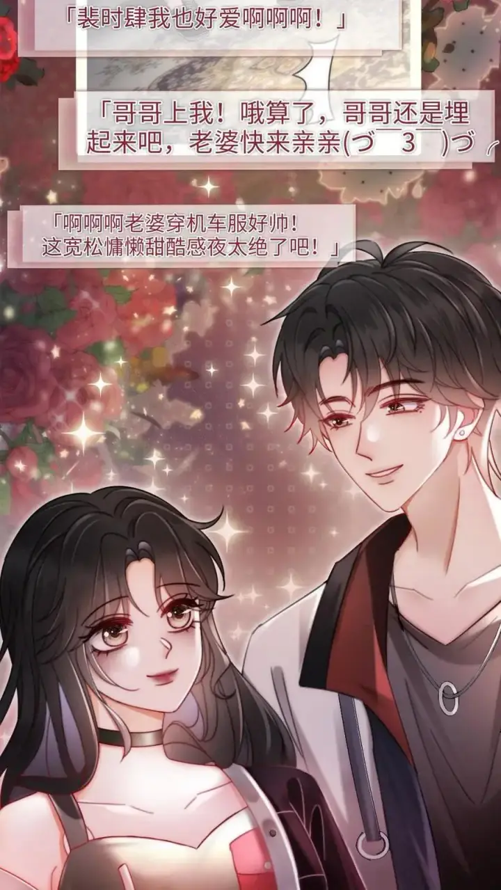 《明撩！暗诱！和顶流影帝恋综撒糖》第152话 甜酷小酒上线！图14
