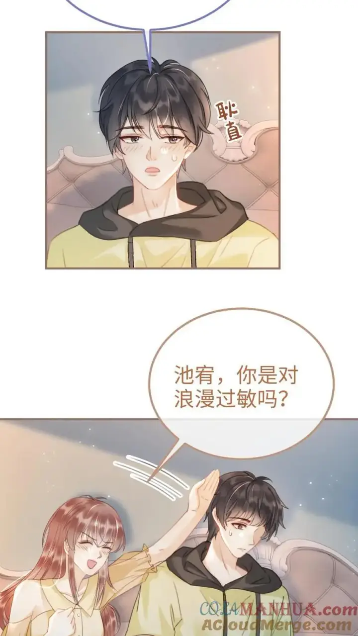 《明撩！暗诱！和顶流影帝恋综撒糖》第152话 甜酷小酒上线！图17