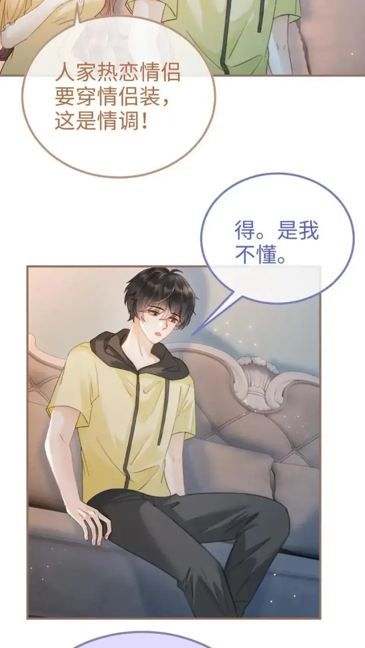 《明撩！暗诱！和顶流影帝恋综撒糖》第152话 甜酷小酒上线！图18