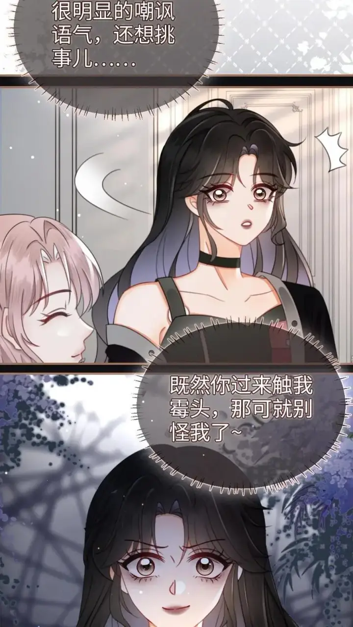 《明撩！暗诱！和顶流影帝恋综撒糖》第152话 甜酷小酒上线！图20