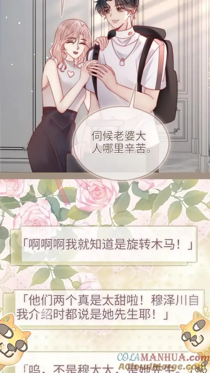 《明撩！暗诱！和顶流影帝恋综撒糖》第152话 甜酷小酒上线！图5