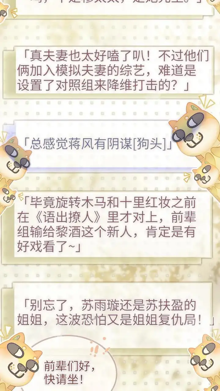 《明撩！暗诱！和顶流影帝恋综撒糖》第152话 甜酷小酒上线！图6