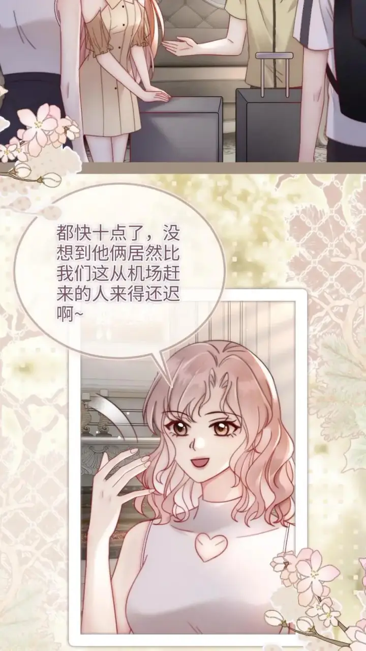 《明撩！暗诱！和顶流影帝恋综撒糖》第152话 甜酷小酒上线！图8