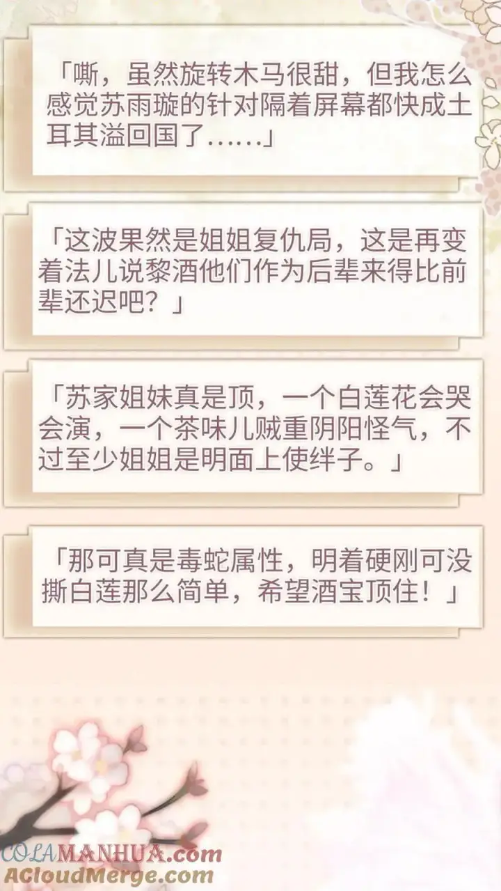 《明撩！暗诱！和顶流影帝恋综撒糖》第152话 甜酷小酒上线！图9