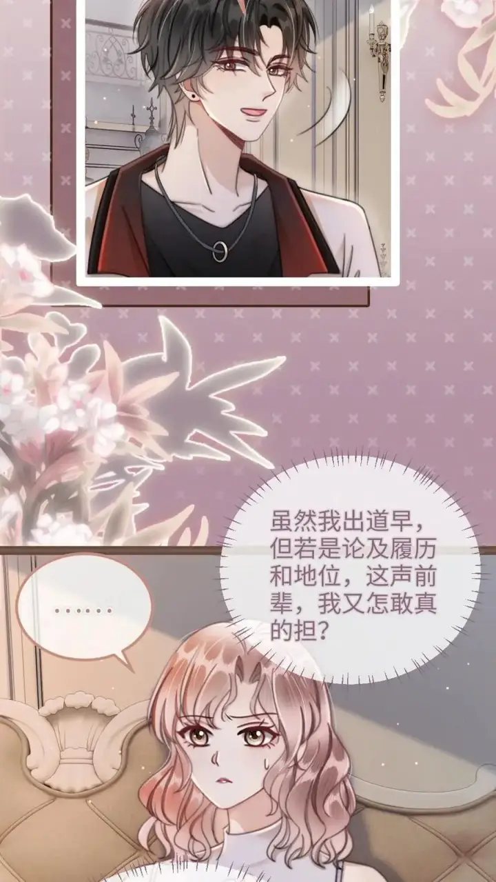 《明撩！暗诱！和顶流影帝恋综撒糖》第153话 土其国之旅图10