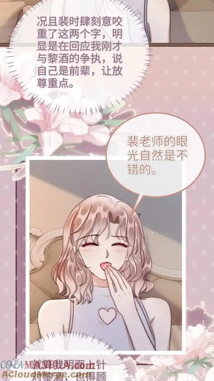 《明撩！暗诱！和顶流影帝恋综撒糖》第153话 土其国之旅图11