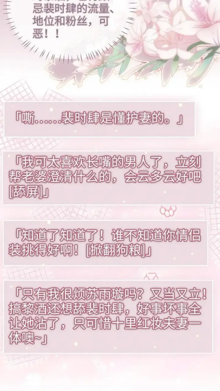 《明撩！暗诱！和顶流影帝恋综撒糖》第153话 土其国之旅图12