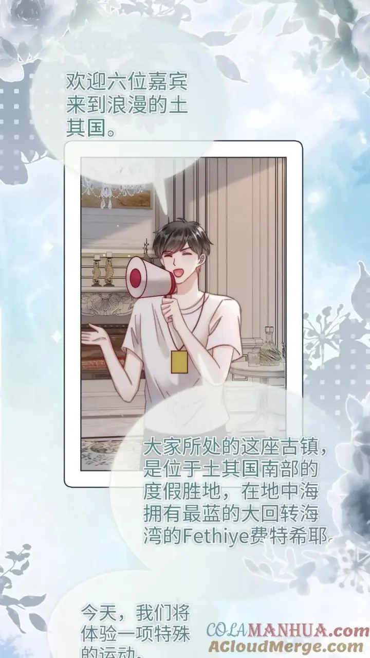 《明撩！暗诱！和顶流影帝恋综撒糖》第153话 土其国之旅图17