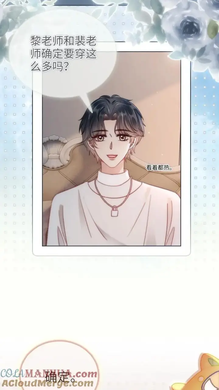 《明撩！暗诱！和顶流影帝恋综撒糖》第153话 土其国之旅图19