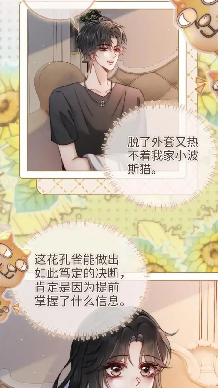 《明撩！暗诱！和顶流影帝恋综撒糖》第153话 土其国之旅图20